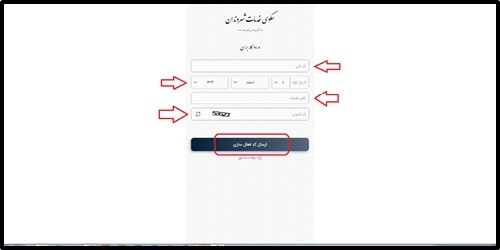 ورود به سامانه سکوی خدمات شهروندان